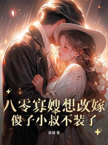 七零寡妇养娃