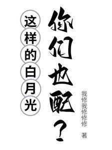 白月光的光
